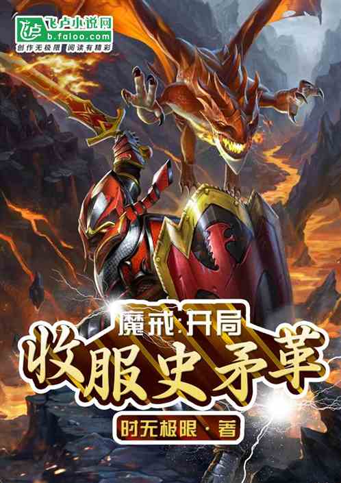 魔戒：开局收服史矛革