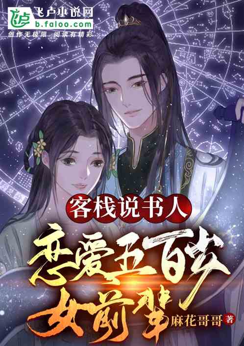 玄幻：说书说哭圣女，开局荒天帝